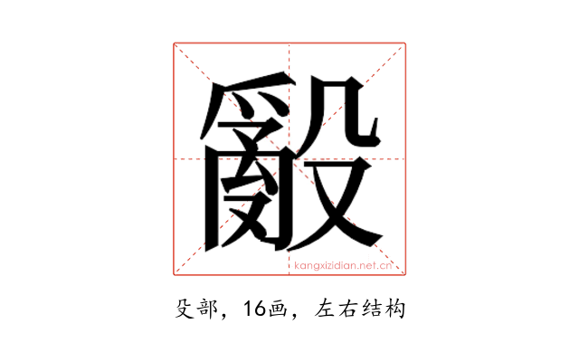 𭯁