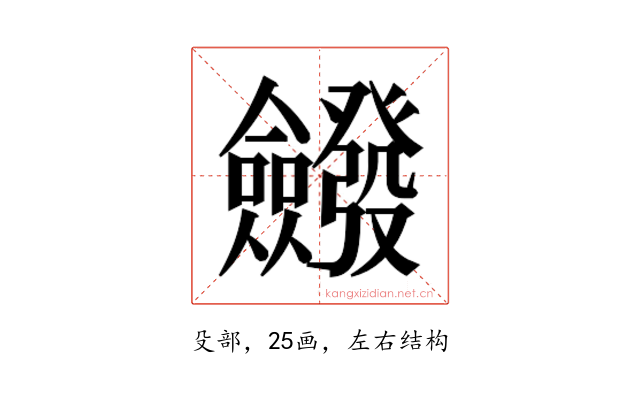 𭯆
