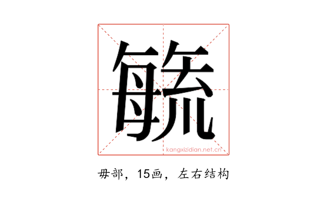 𭯉