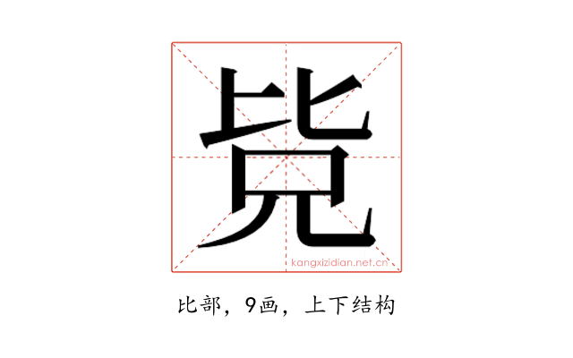 𭯊
