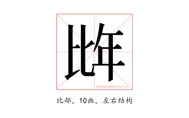 𭯌