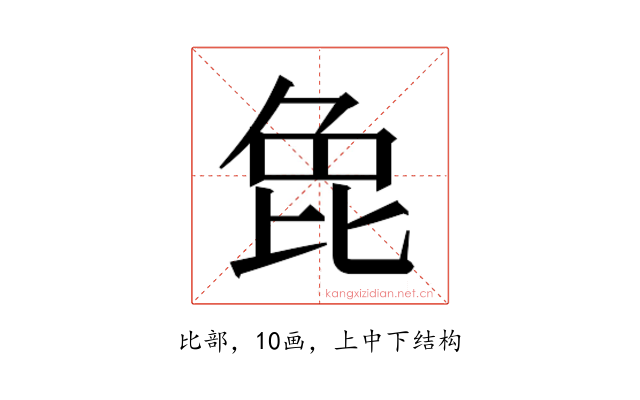 𭯍