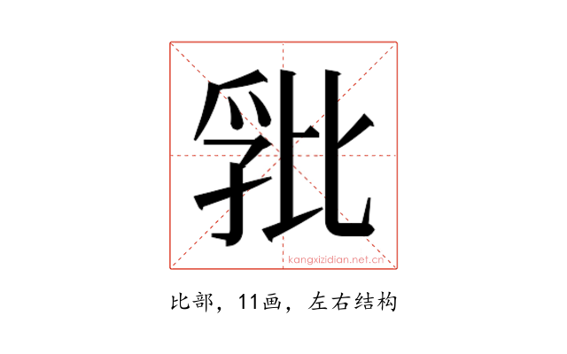 𭯏