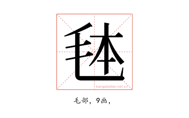 𭯓