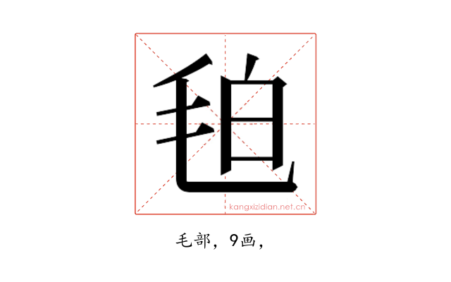 𭯖