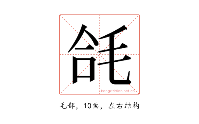 𭯘