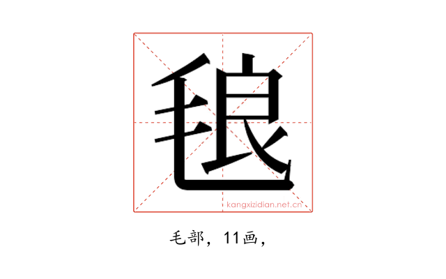 𭯙