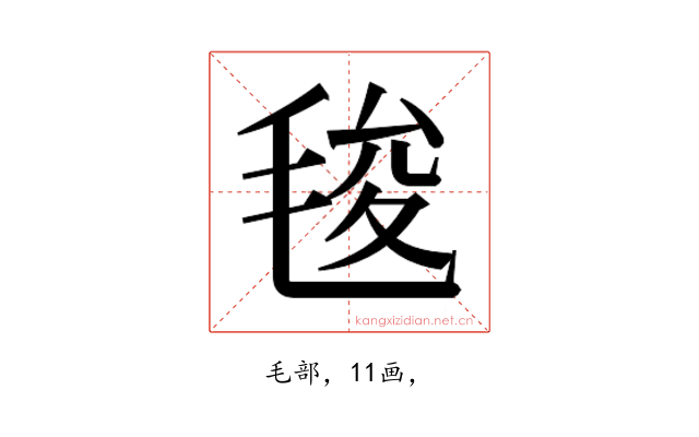 𭯚