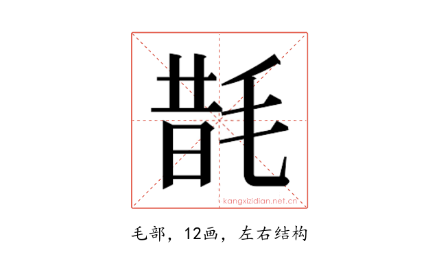 𭯜