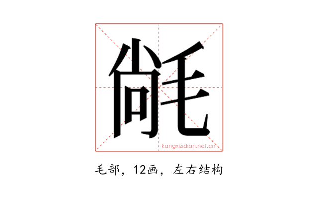 𭯝