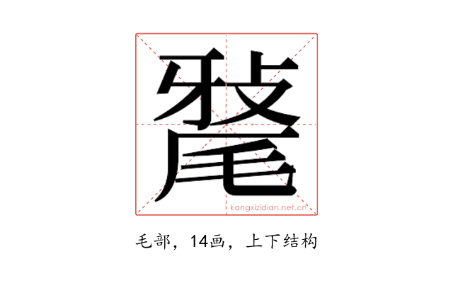 𭯠