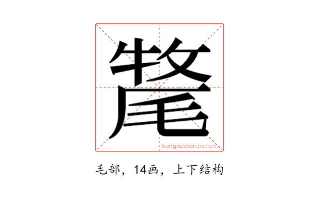 𭯡