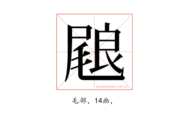 𭯢