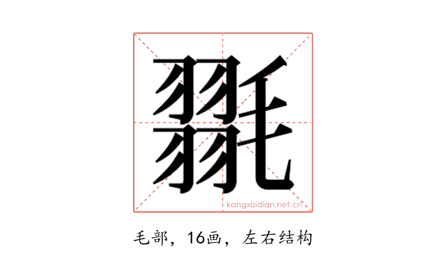 𭯥