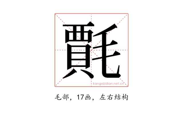 𭯦