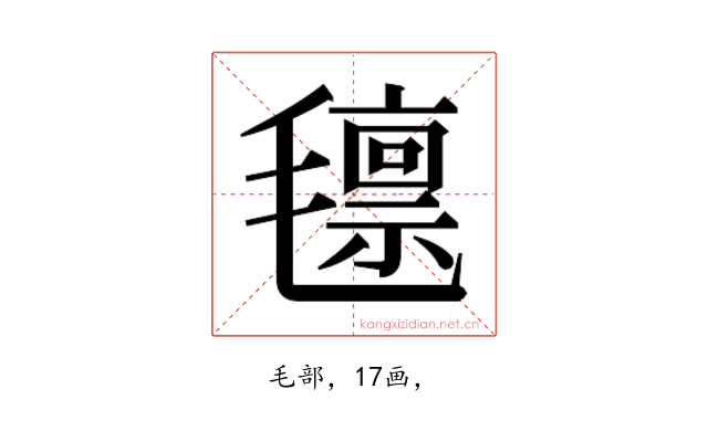 𭯨