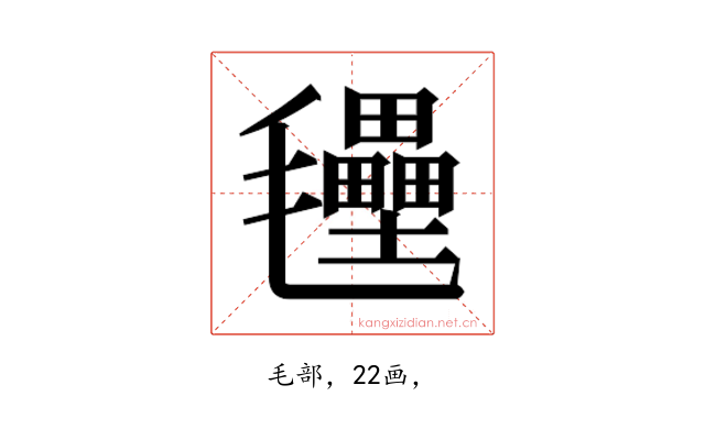 𭯭