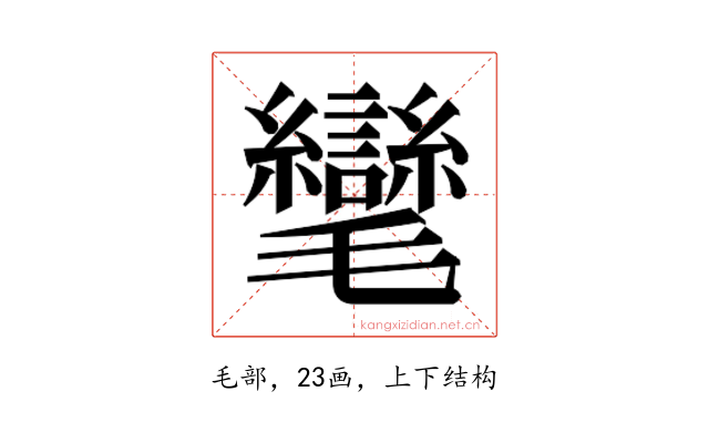 𭯮