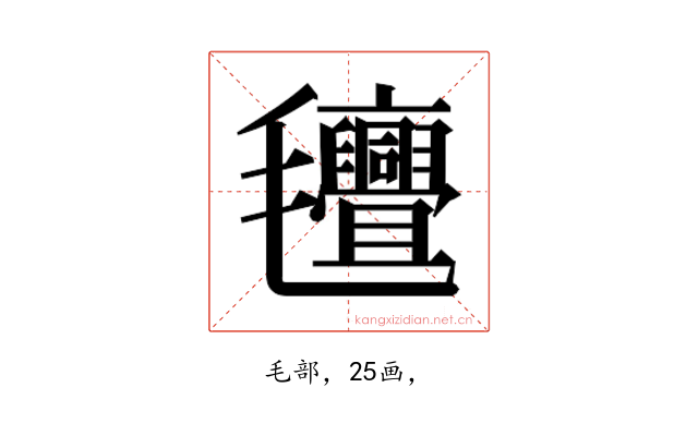 𭯯