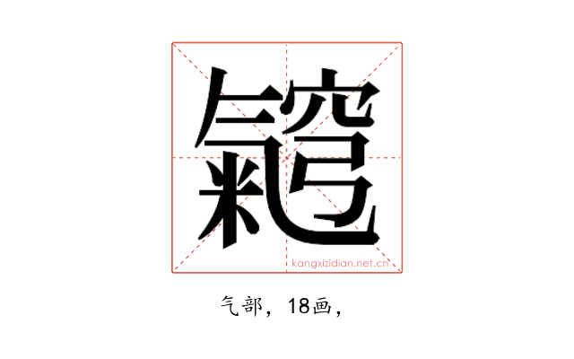 𭯵