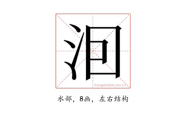 𭰊