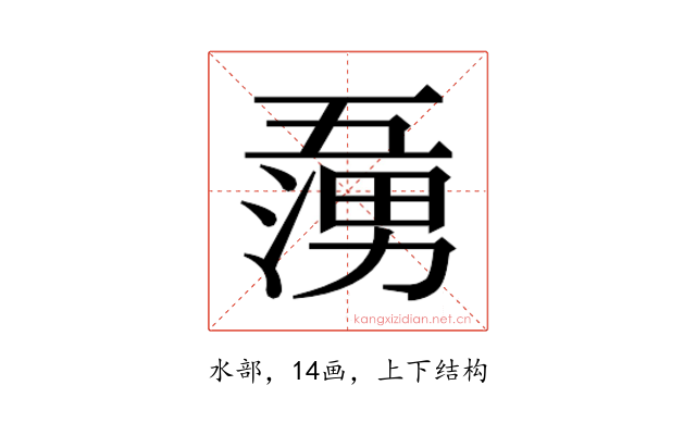 𭱷