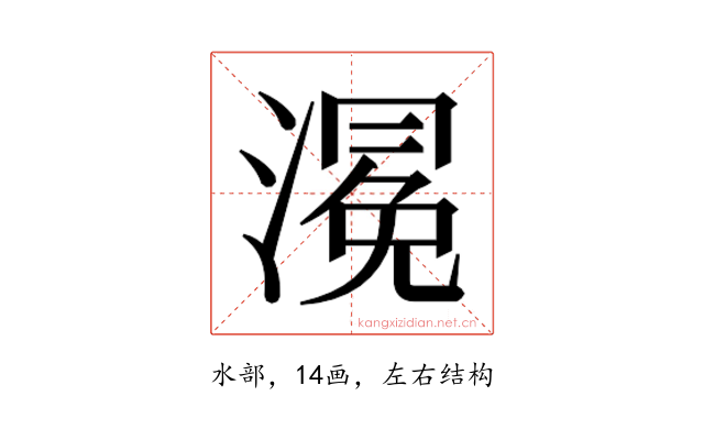 𭲀
