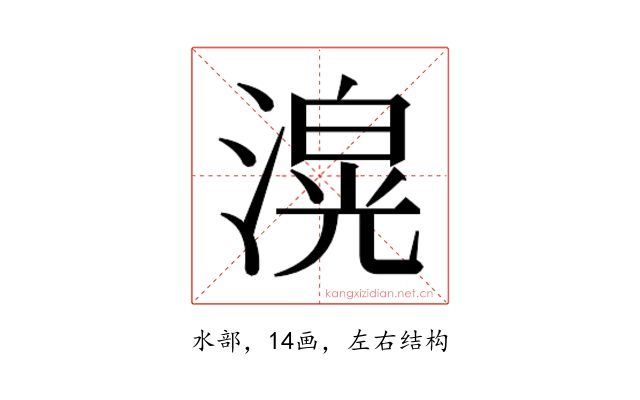 𭲄
