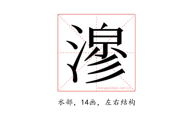 𭲇