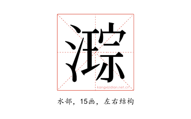 𭲙