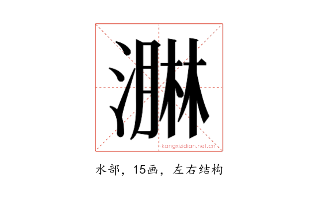 𭲡