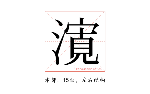 𭲨