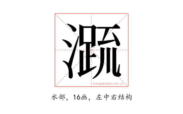 𭲭