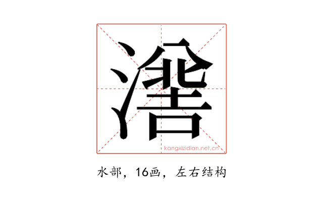 𭲯