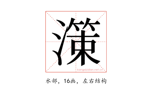 𭲱