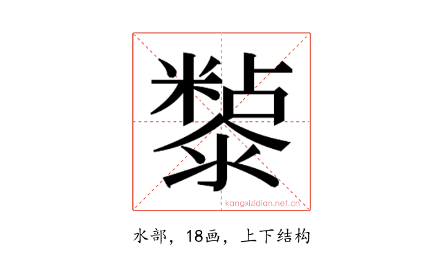 𭲲
