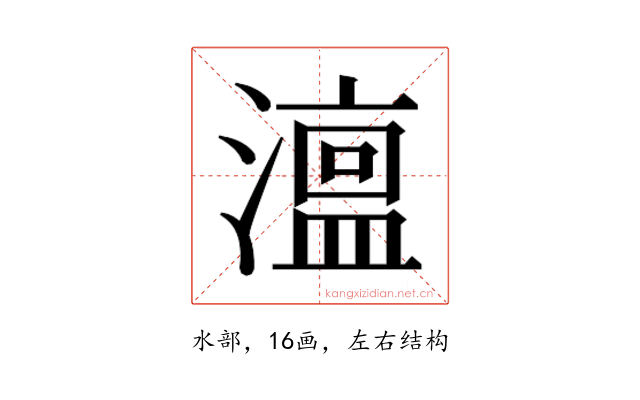 𭲳