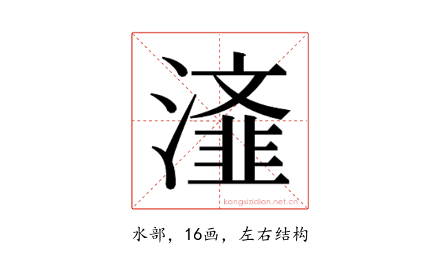 𭲴