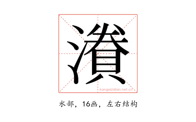 𭲷
