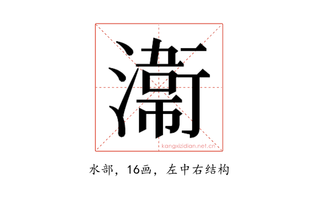𭲸