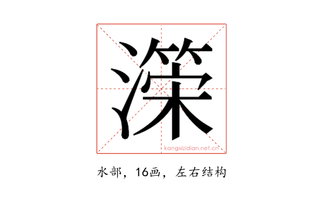 𭲺