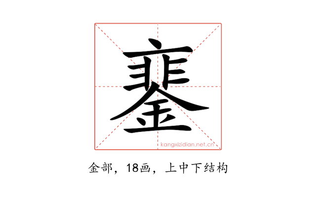 䥆