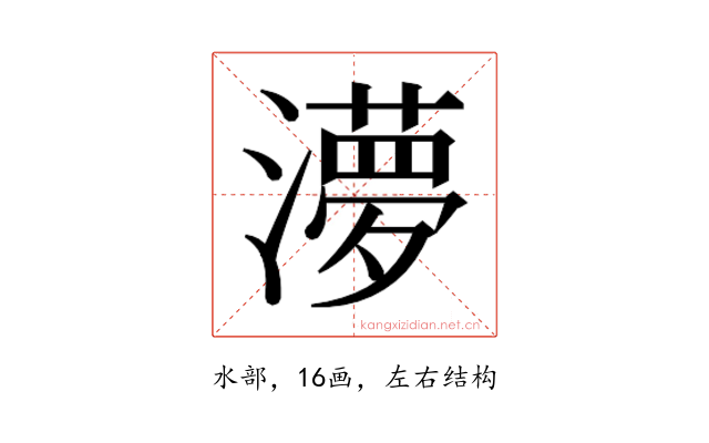 𭲿