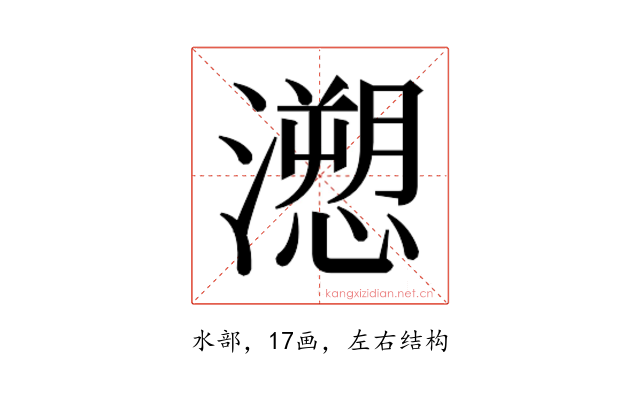 𭳏