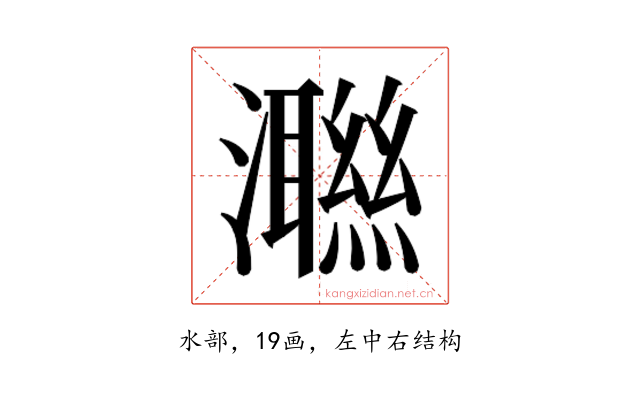 𭳝