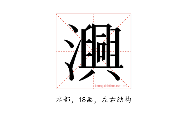 𭳢