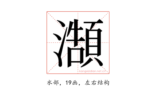 𭳥