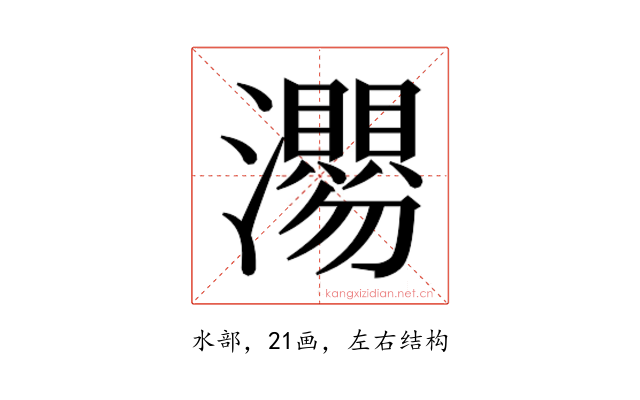 𭳴