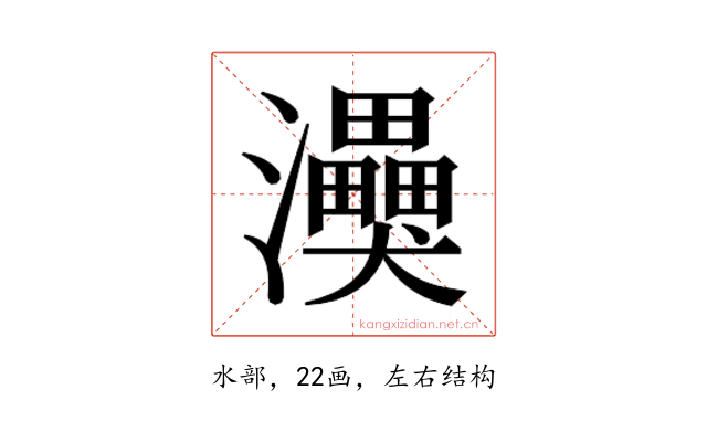 𭳸