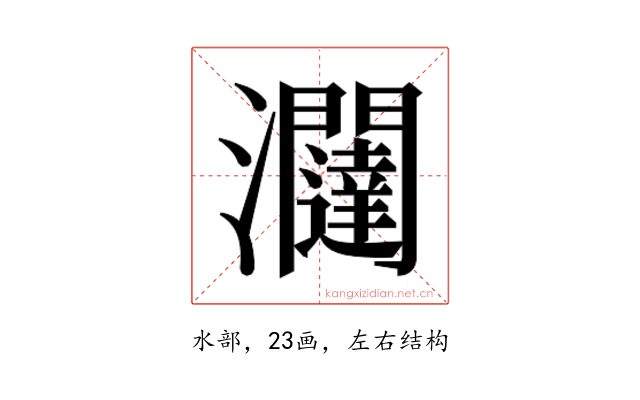 𭳽